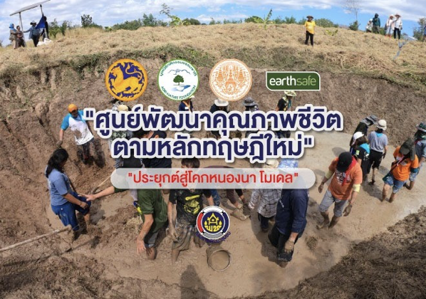 Kok Nong Na Community Development