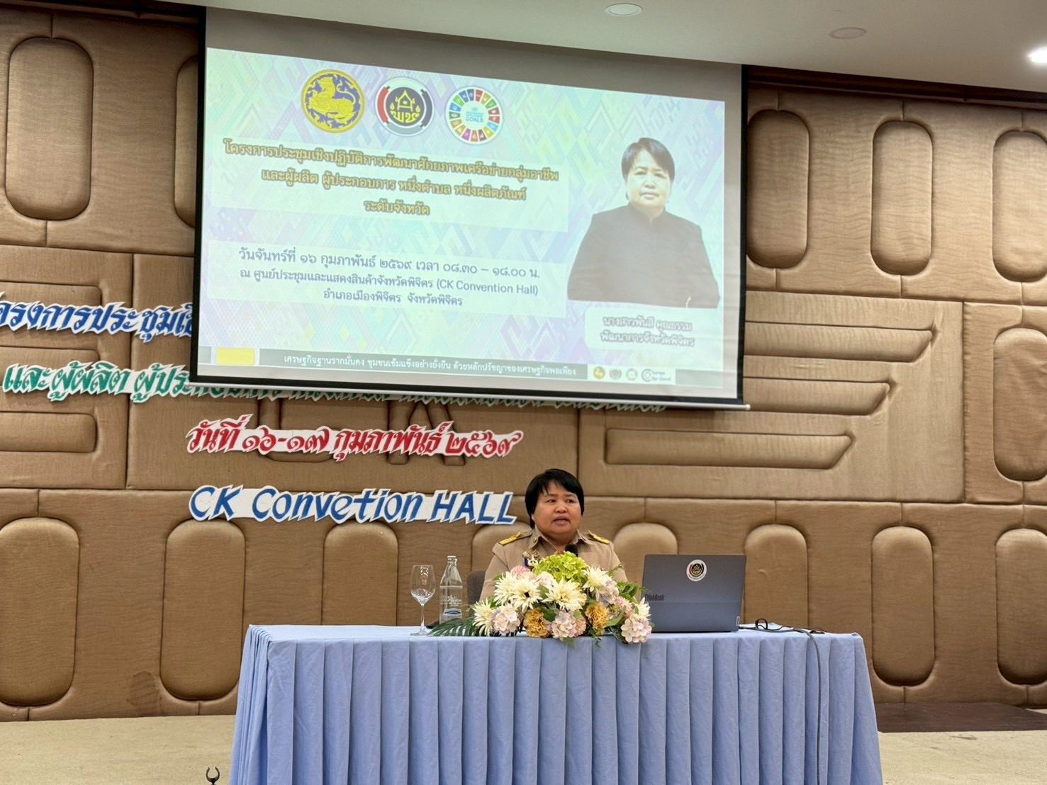 พช.พิจิตร จัดเวทีพัฒนาศักยภาพ OTOP พิจิตร คึกคัก! มุ่งสร้างกลไกเครือข่ายหนุนเศรษฐกิจฐานราก